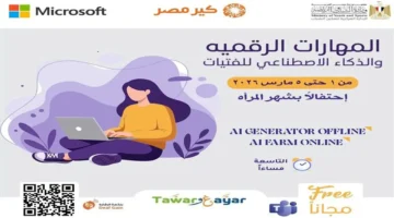 رابط التسجيل.. منحة مجانية لتدريب الفتيات على تقنيات الذكاء الاصطناعي بمزايا مرتقبة